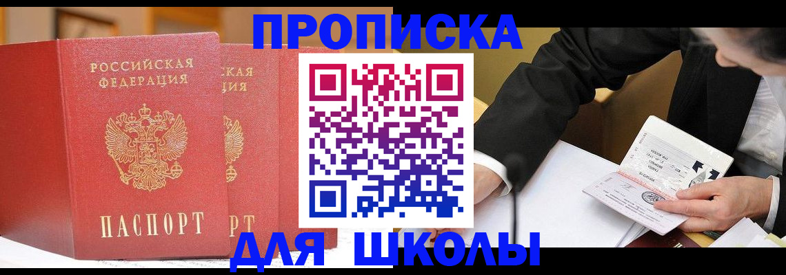 прописка в Знаменске