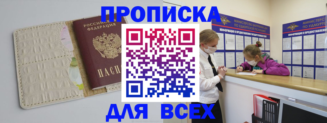 прописка регистрация в Знаменске