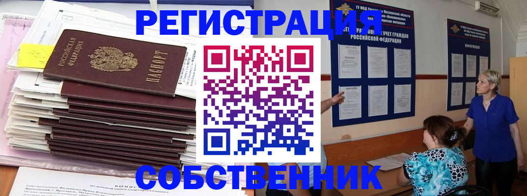временная регистрация поиск в Знаменске